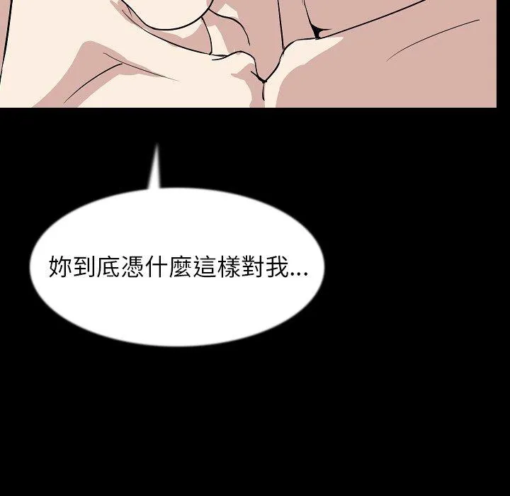 肉体 第37话 第89页