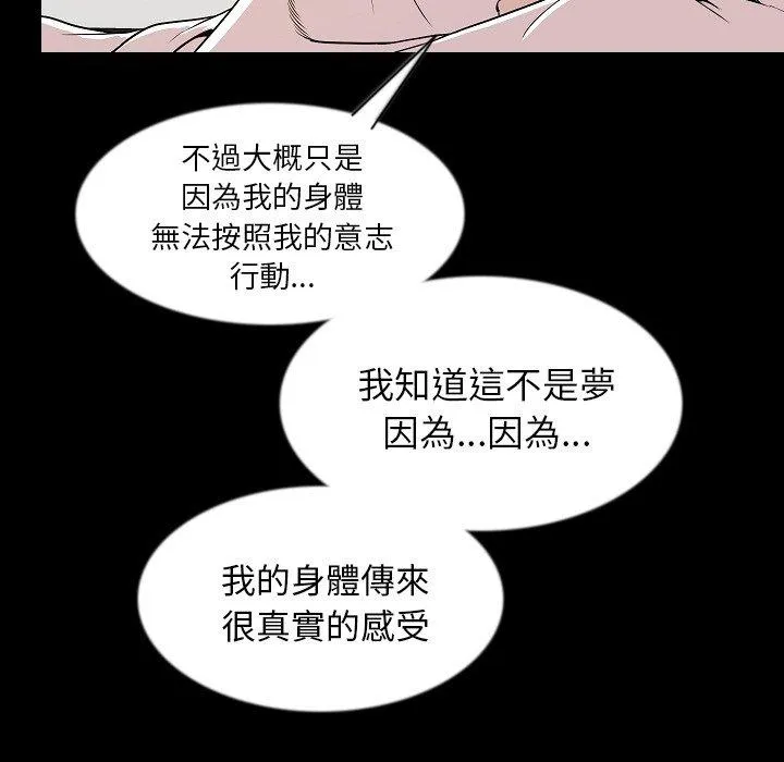 肉体 第37话 第83页