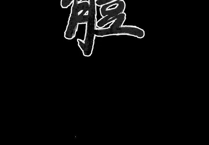 肉体 第37话 第3页