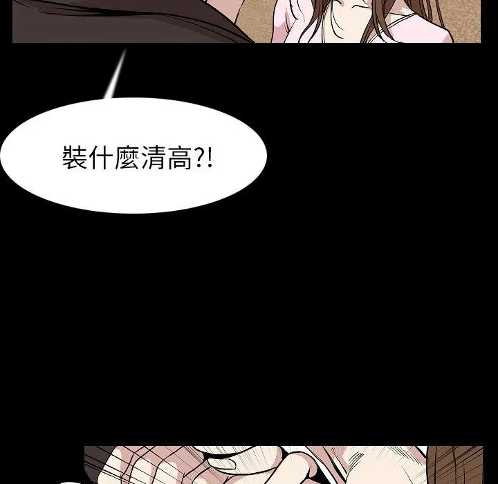肉体 第23话 第98页