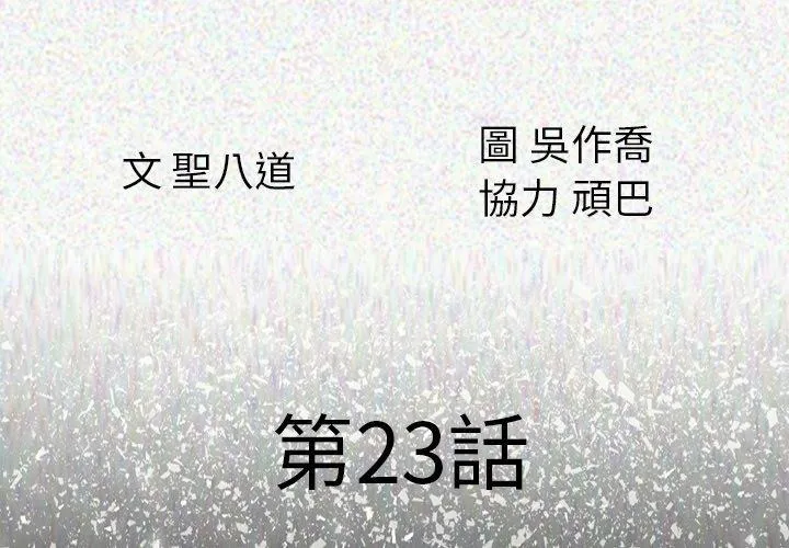 肉体 第23话 第4页