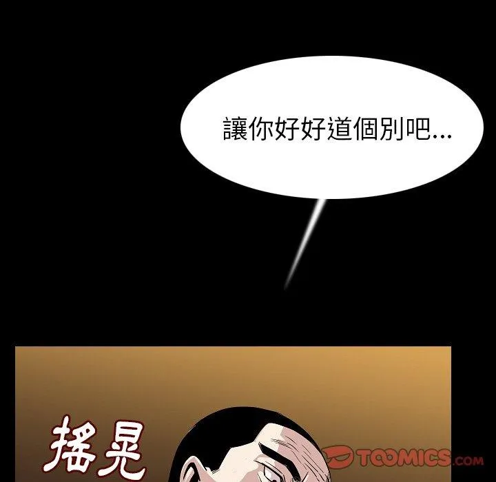 肉体 第23话 第52页