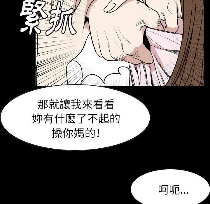 肉体 第23话 第99页