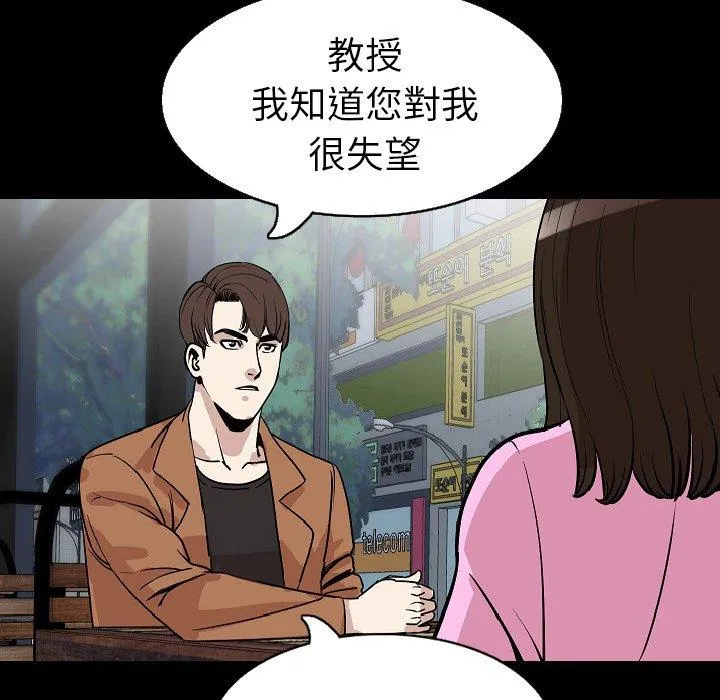肉体 第28话 第88页
