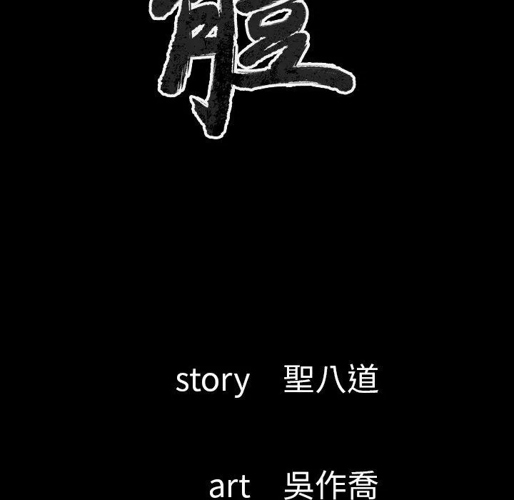 肉体 第28话 第15页