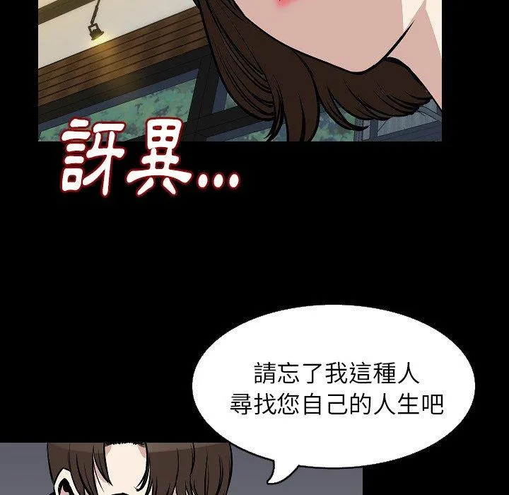 肉体 第28话 第97页
