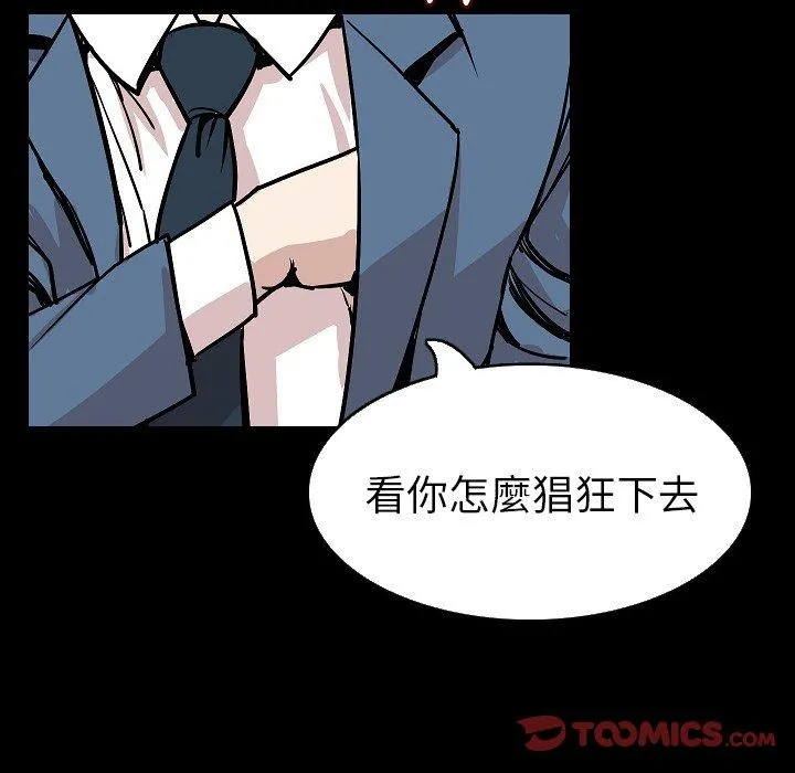 肉体 第28话 第78页