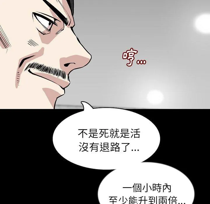 肉体 第28话 第73页