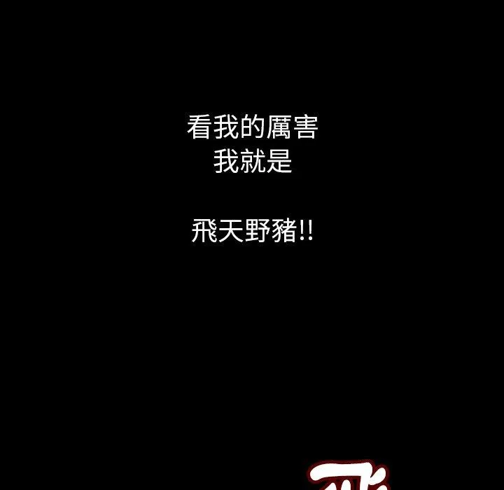 肉体 第28话 第43页