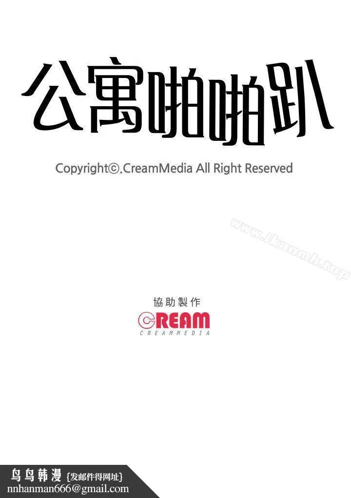 公寓啪啪趴 第17话 第26页
