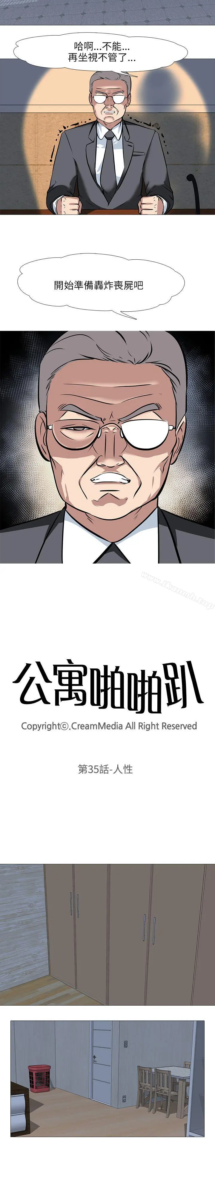 公寓啪啪趴 第35话 第3页