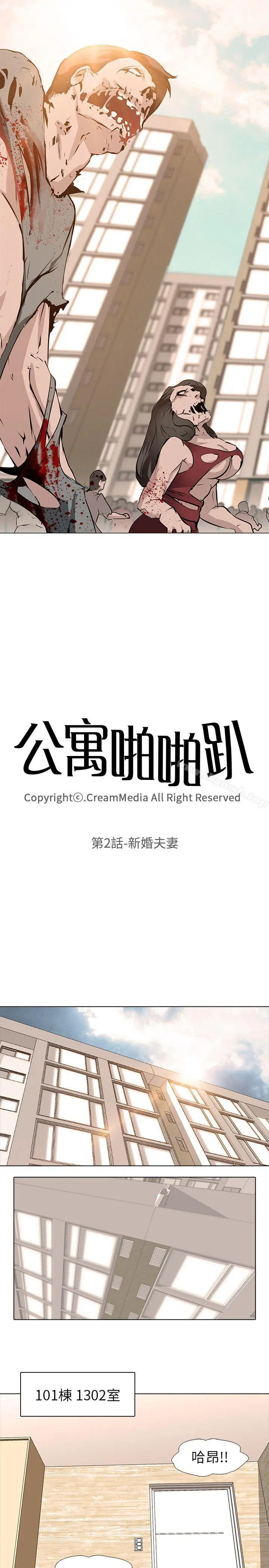 公寓啪啪趴 第2话 第5页