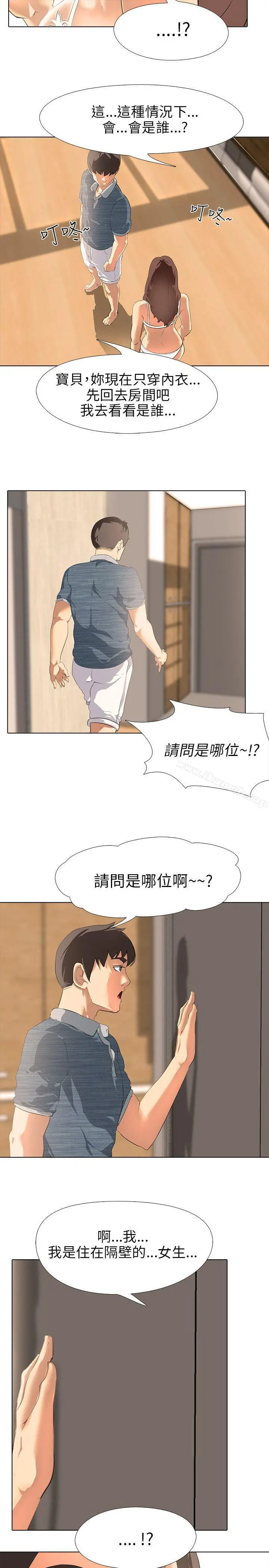 公寓啪啪趴 第2话 第21页