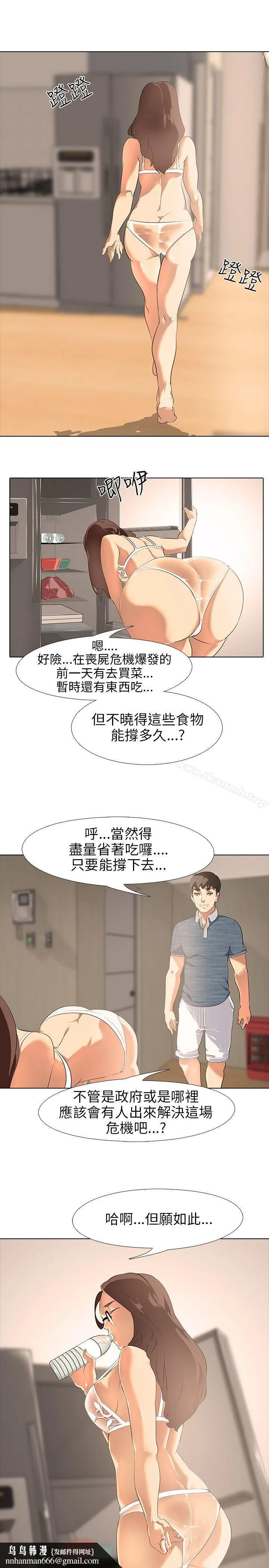 公寓啪啪趴 第2话 第19页