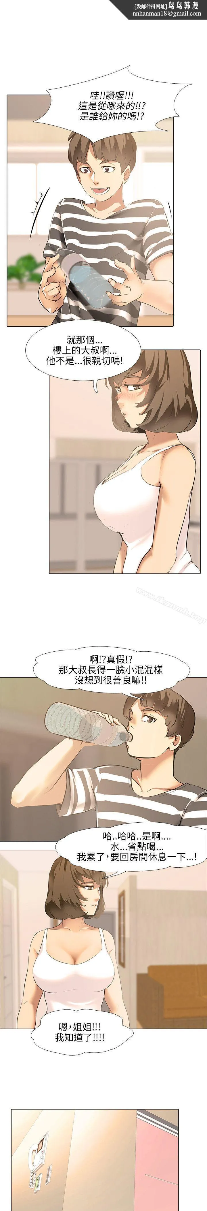 公寓啪啪趴 第2话 第1页