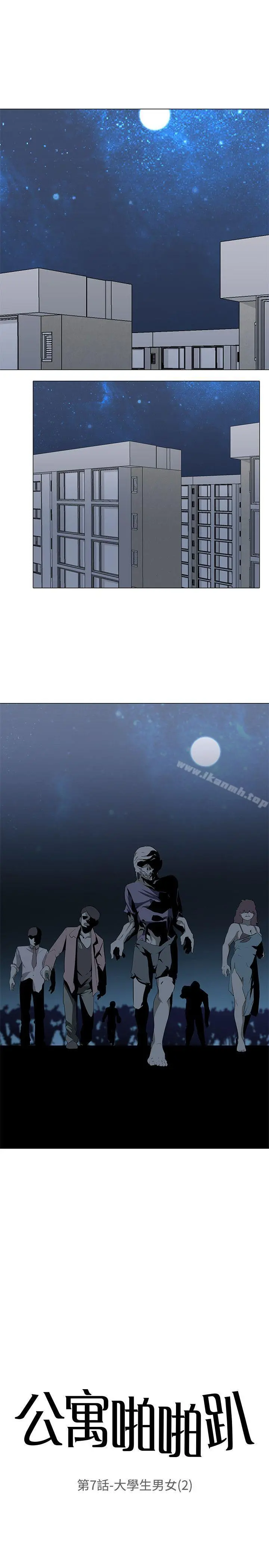 公寓啪啪趴 第7话 第3页
