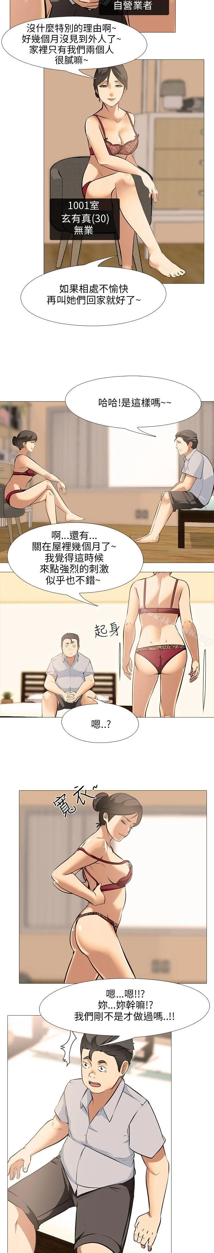 公寓啪啪趴 第27话 第10页