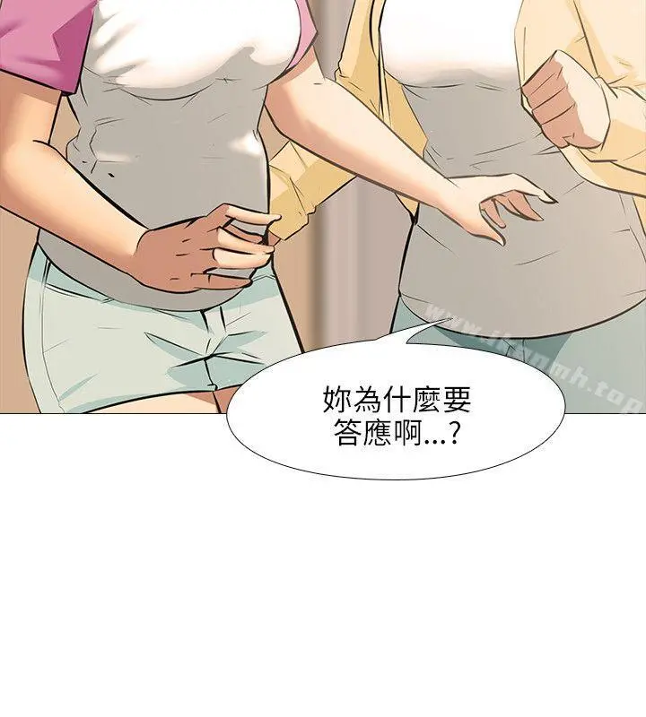 公寓啪啪趴 第28话 第6页