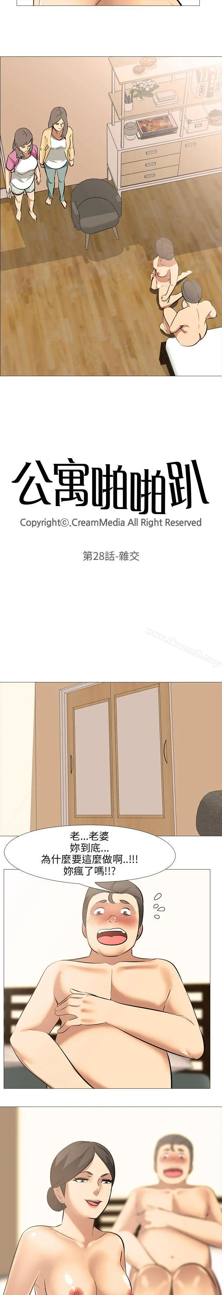 公寓啪啪趴 第28话 第3页
