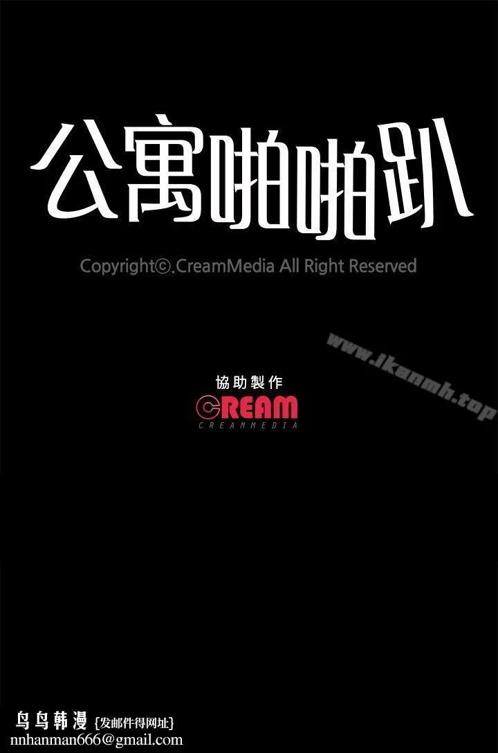 公寓啪啪趴 第6话 第34页