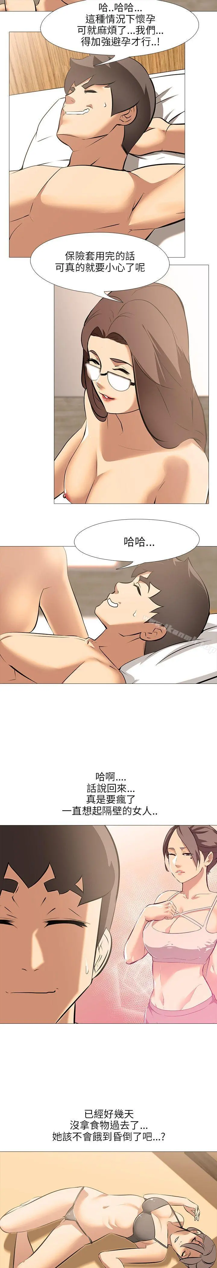 公寓啪啪趴 第30话 第5页