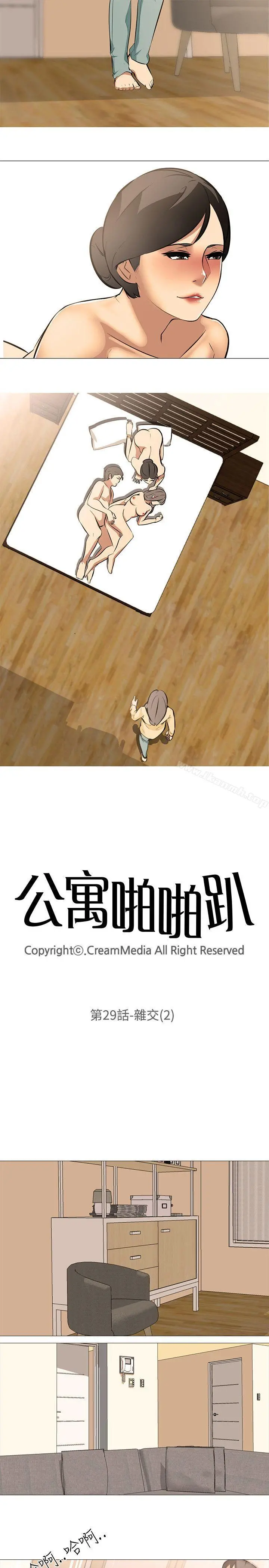 公寓啪啪趴 第29话 第3页