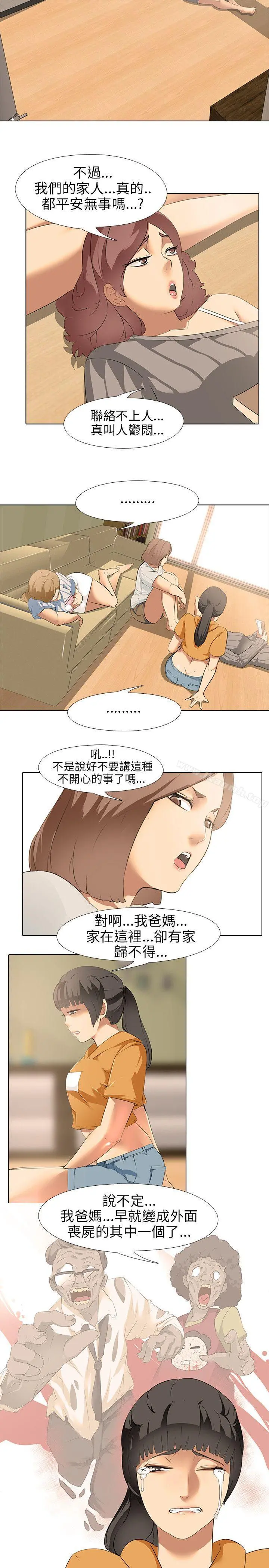 公寓啪啪趴 第5话 第5页