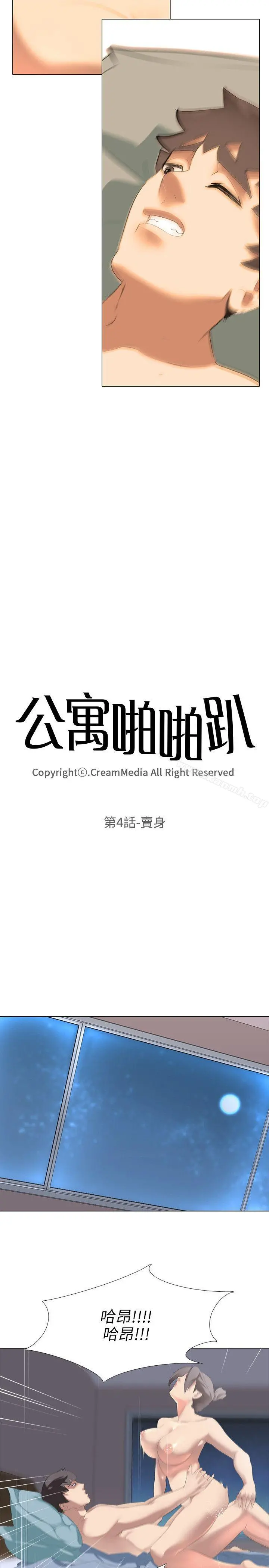 公寓啪啪趴 第4话 第3页