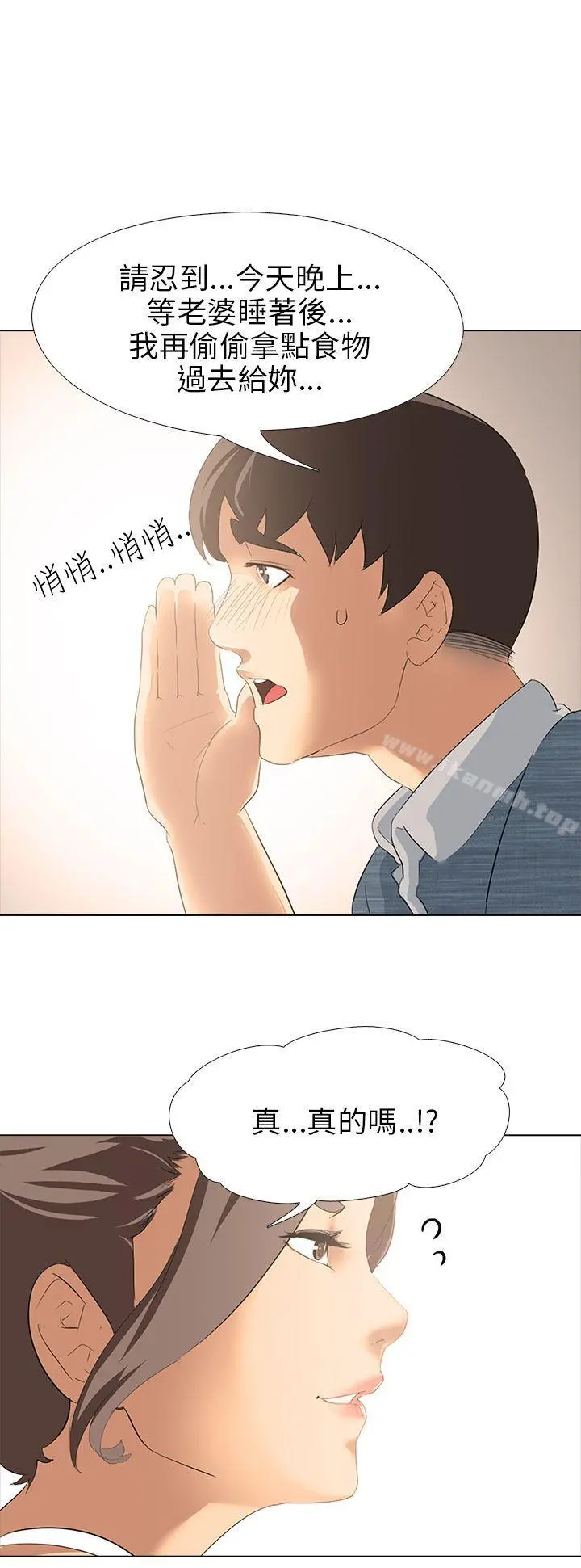 公寓啪啪趴 第3话 第2页