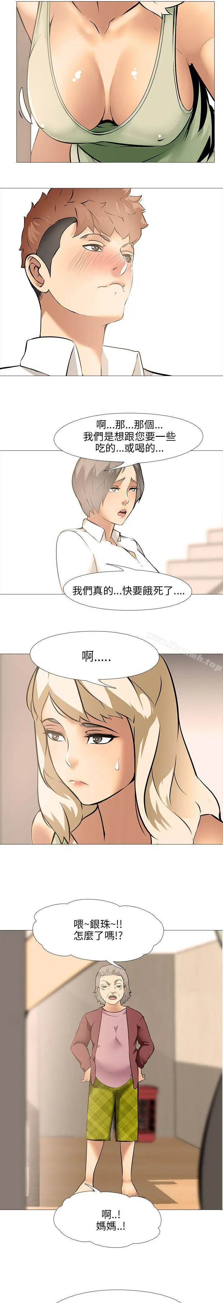 公寓啪啪趴 第11话 第20页