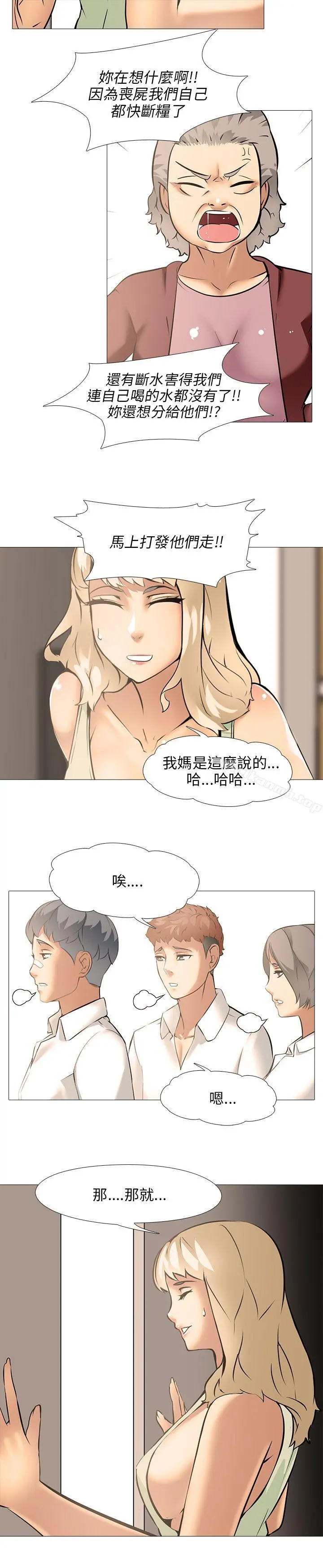 公寓啪啪趴 第11话 第22页