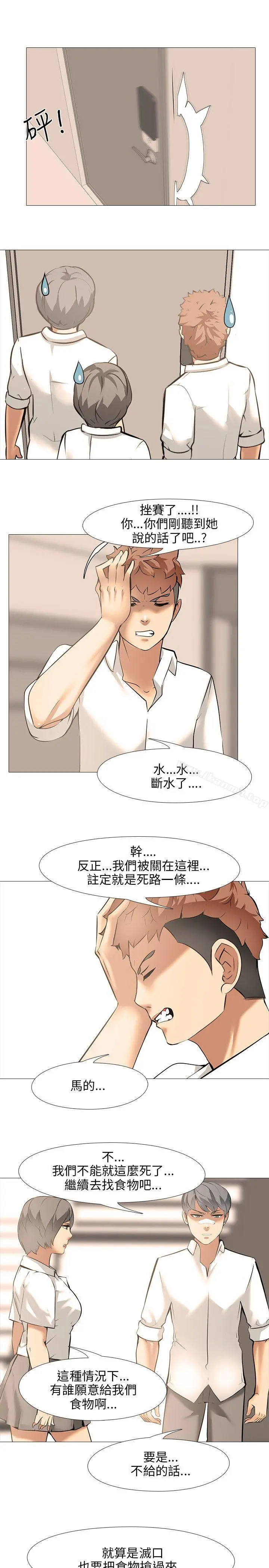 公寓啪啪趴 第11话 第23页