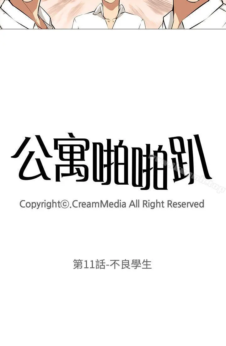 公寓啪啪趴 第11话 第4页
