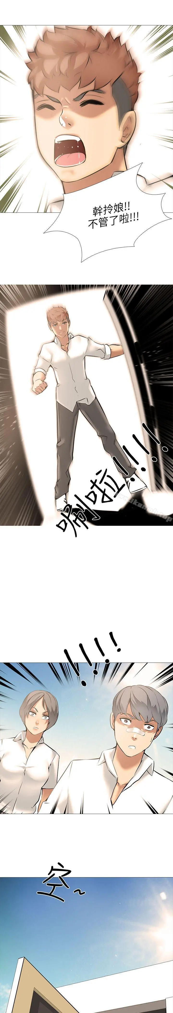 公寓啪啪趴 第11话 第11页