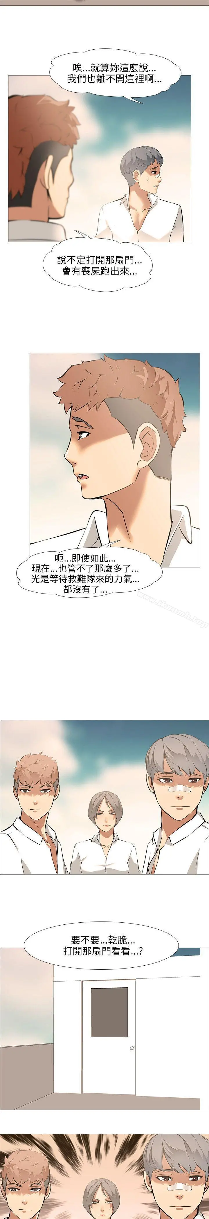 公寓啪啪趴 第11话 第3页