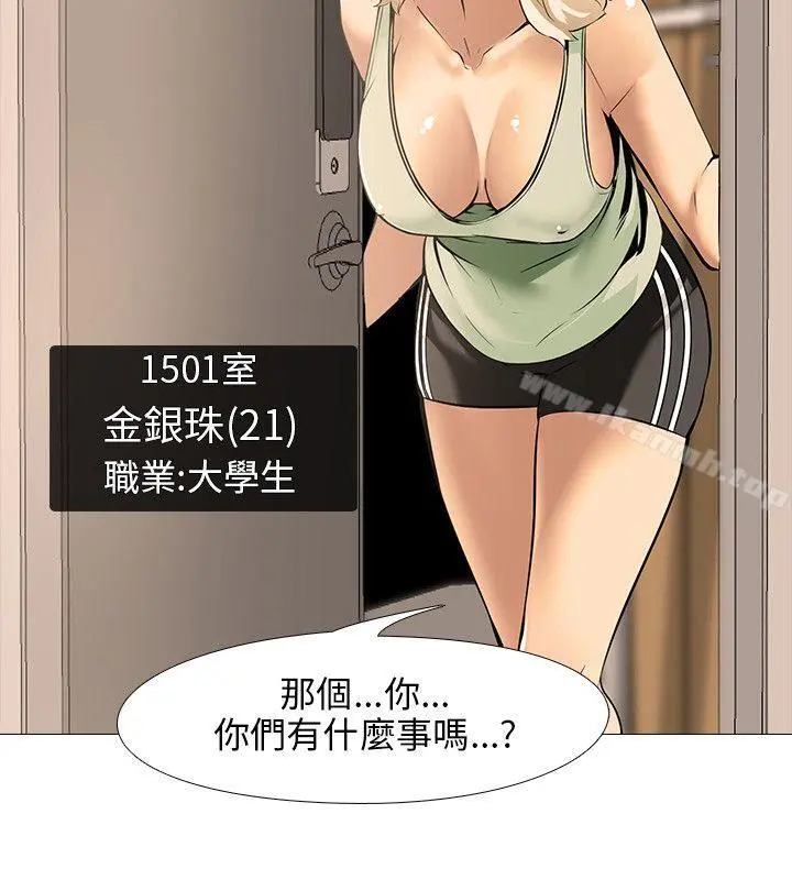 公寓啪啪趴 第11话 第19页