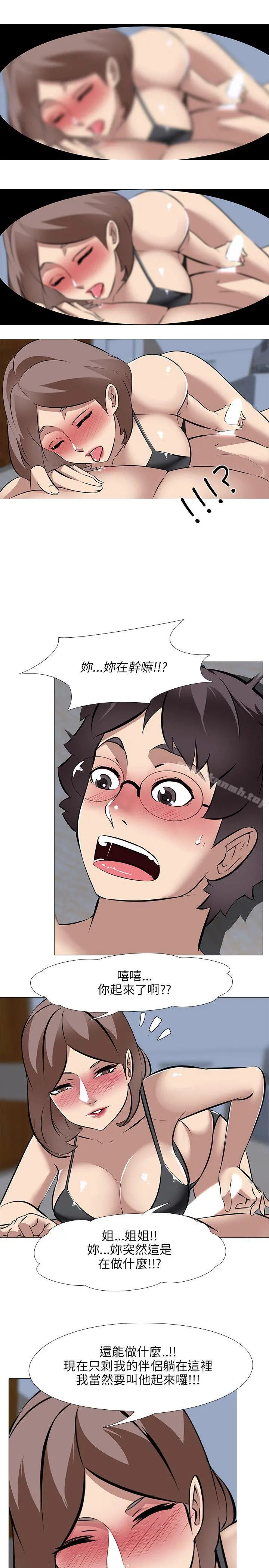 公寓啪啪趴 第33话 第7页
