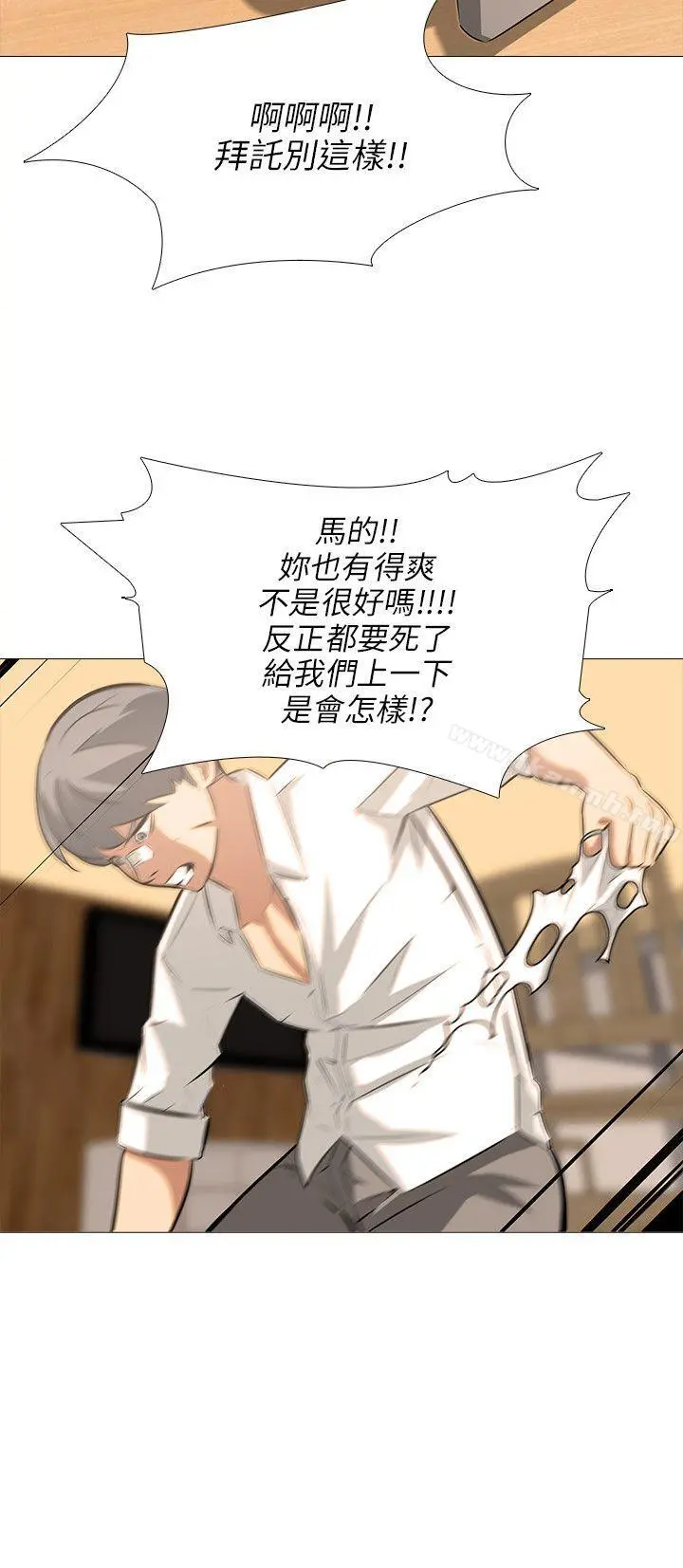 公寓啪啪趴 最终话 第11页