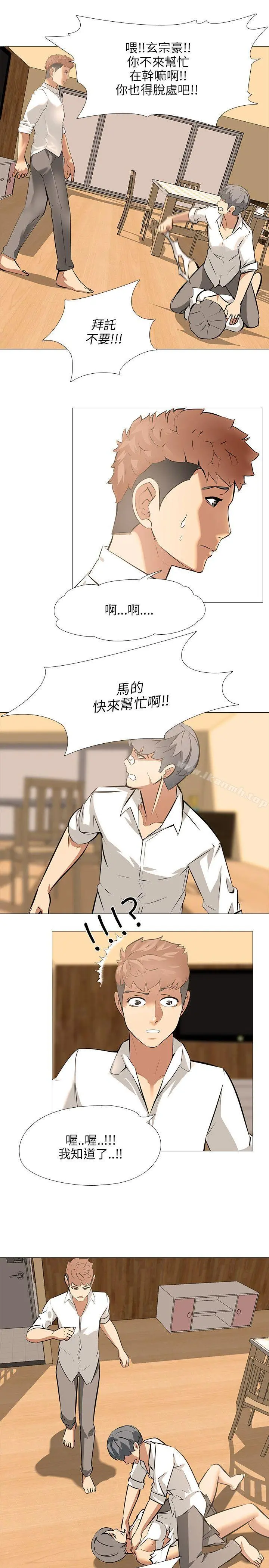 公寓啪啪趴 最终话 第10页