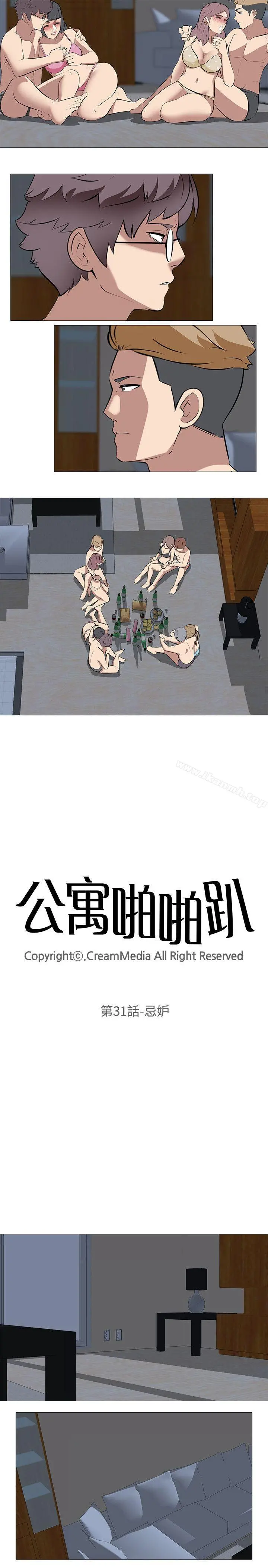 公寓啪啪趴 第31话 第3页