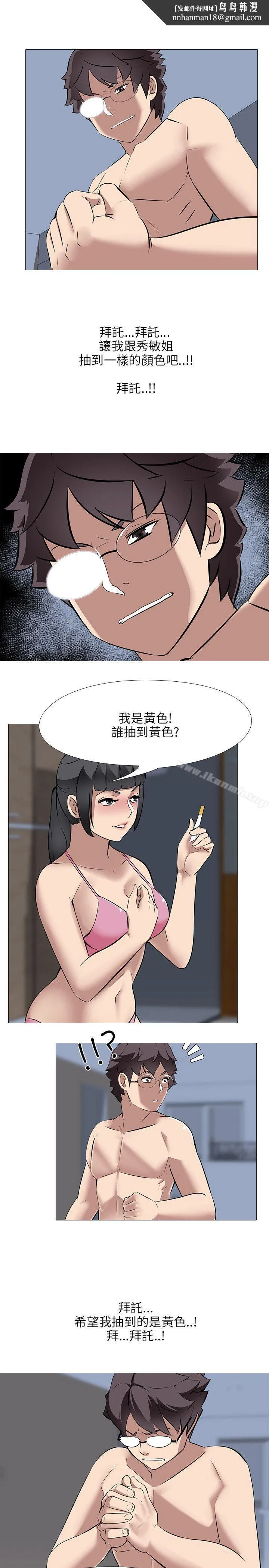 公寓啪啪趴 第31话 第13页