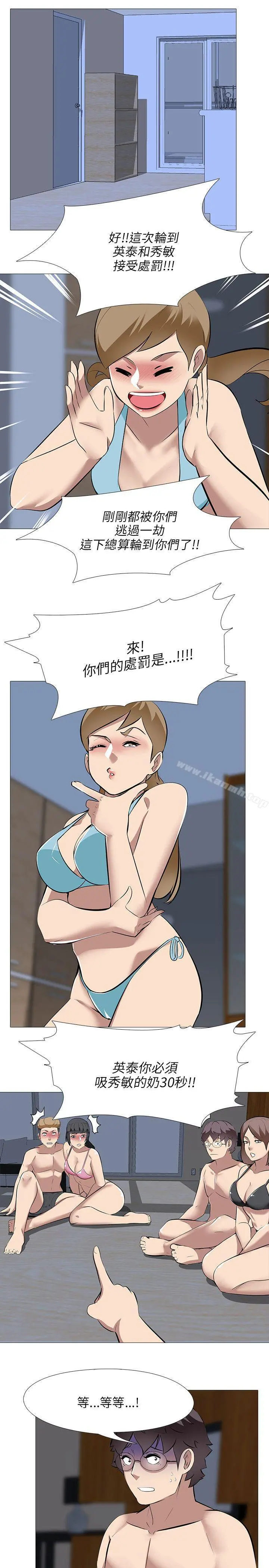 公寓啪啪趴 第31话 第21页
