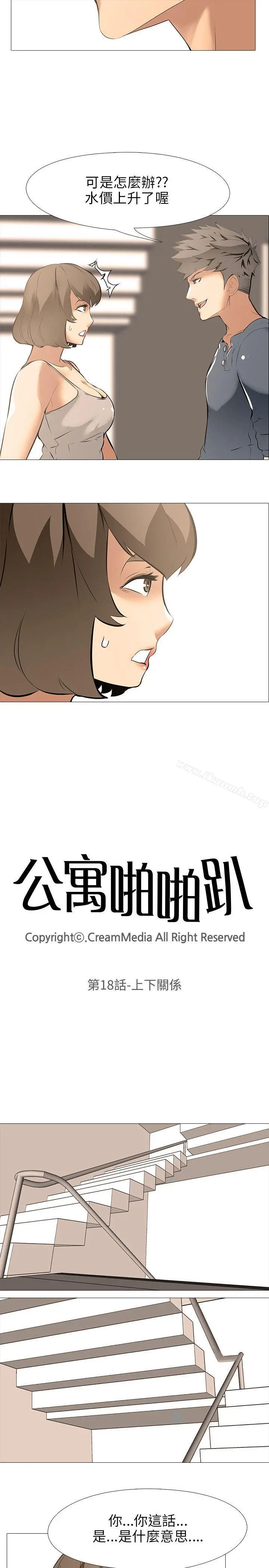 公寓啪啪趴 第18话 第3页