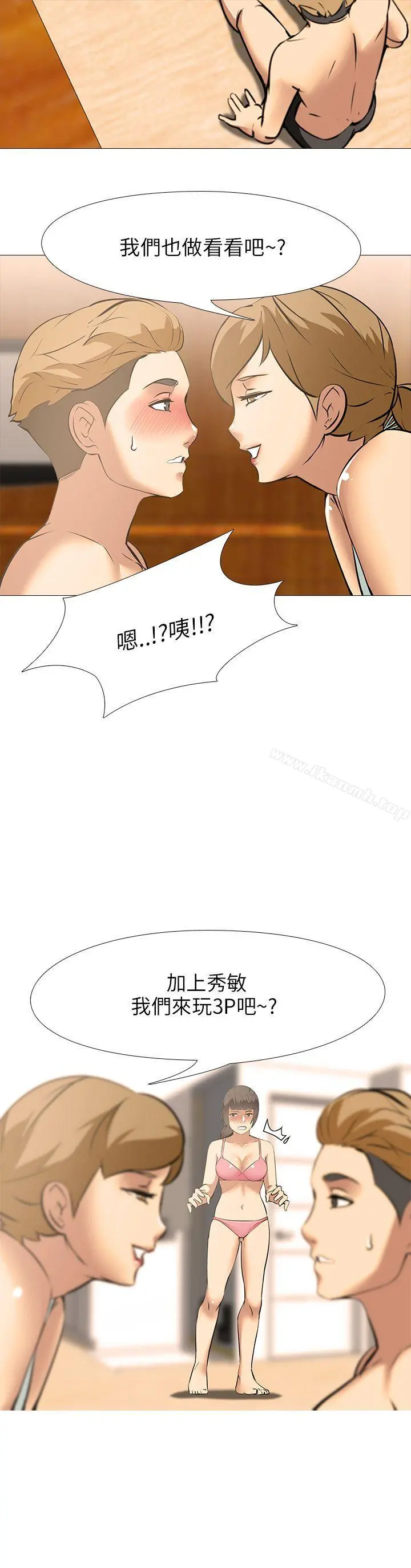 公寓啪啪趴 第21话 第23页