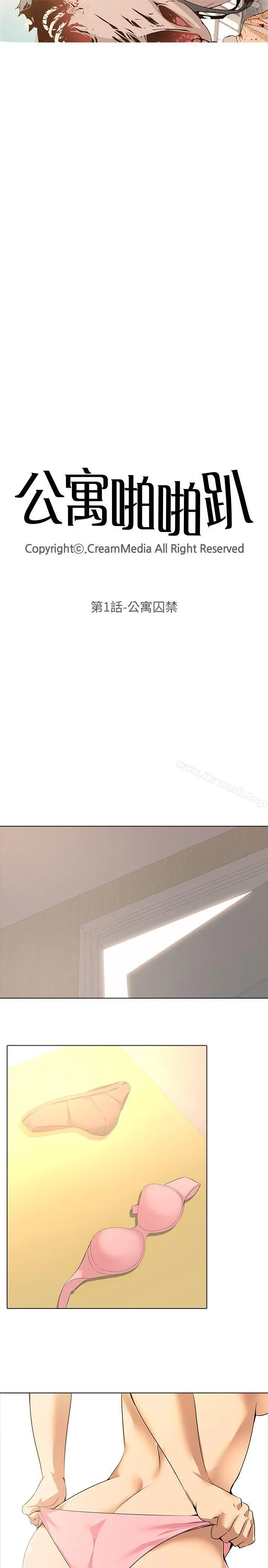 公寓啪啪趴 第1话 第12页