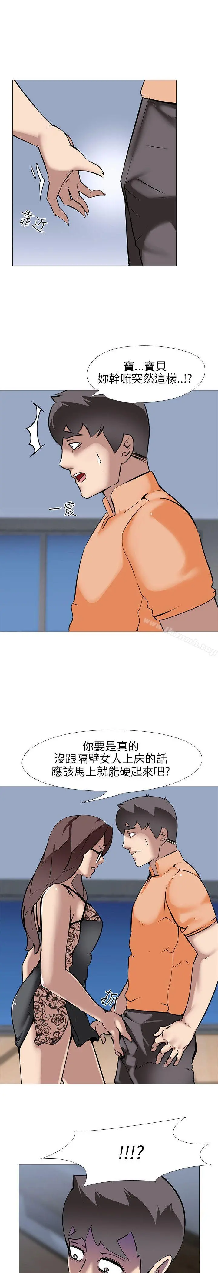 公寓啪啪趴 第14话 第21页
