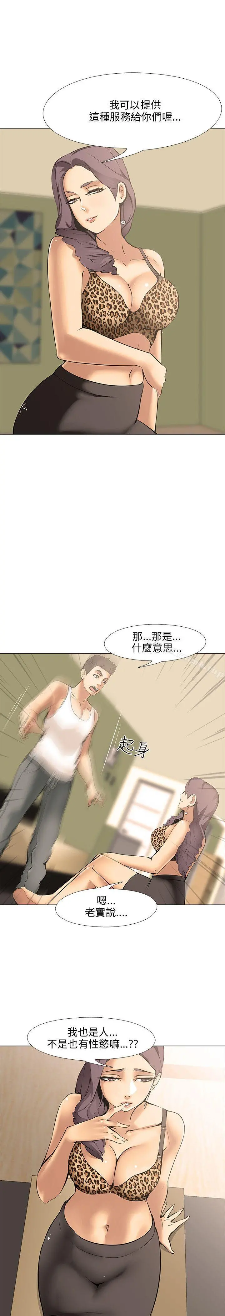 公寓啪啪趴 第9话 第12页
