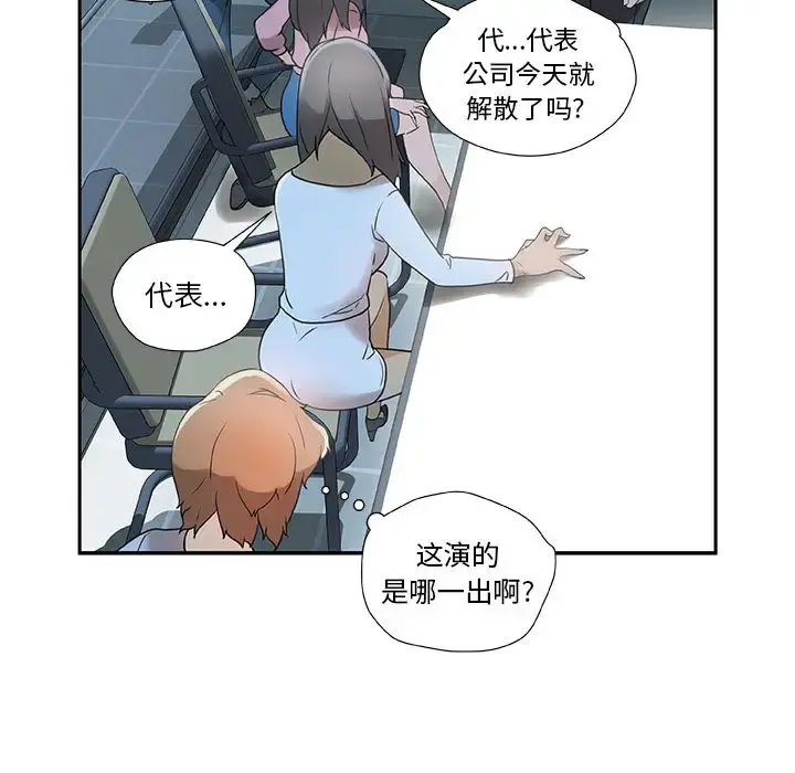 女职员们 第1话 第45页