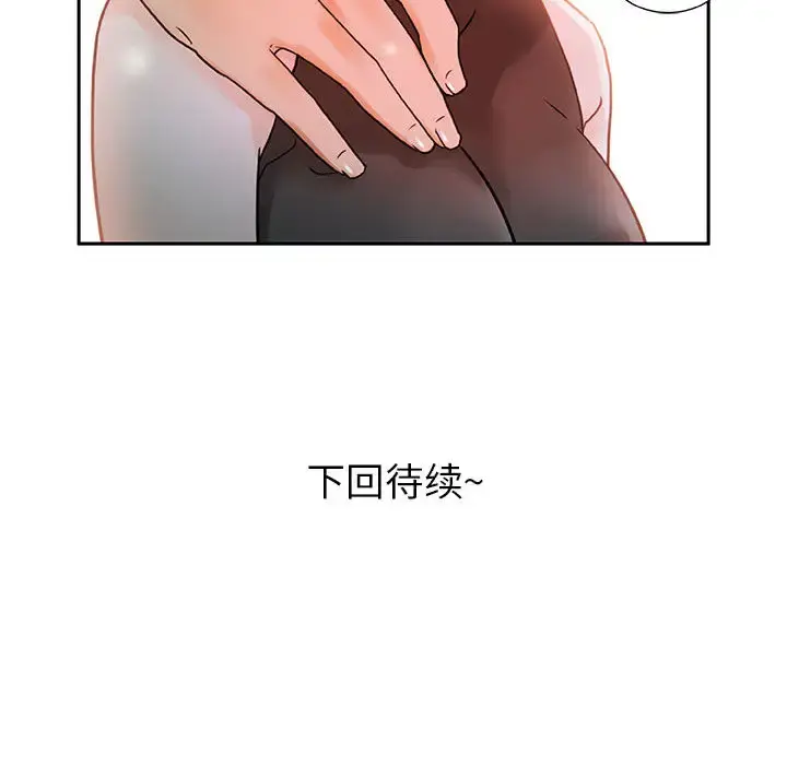 女职员们 第1话 第101页