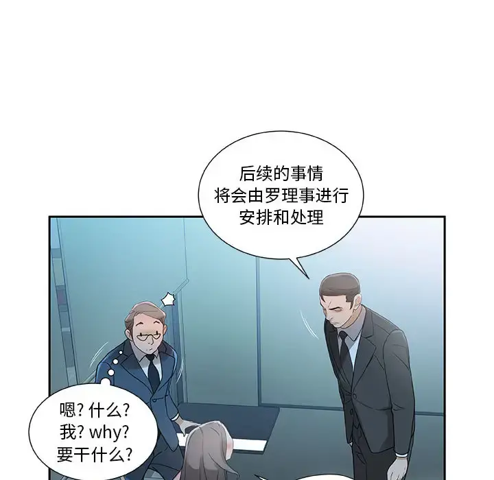 女职员们 第1话 第44页